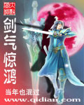 剑气惊鸿在线阅读完整版