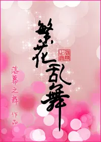 繁花乱舞（GL）