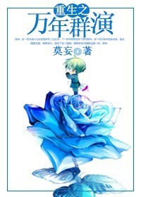 重生之万剑山庄