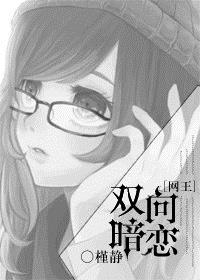 网王双子物语小说免费阅读