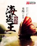 晚明海枭 全文免费下载