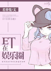et在线观看免费
