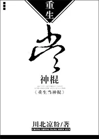 重生都市当神棍