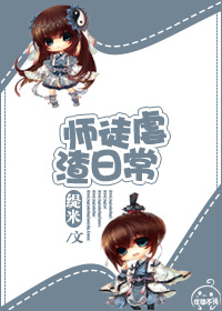 师徒虐恋类小说