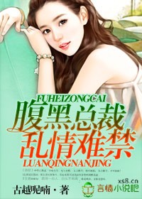 腹黑总裁宠坏了全文免费阅读