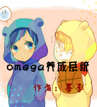 omega欧米茄手表官网