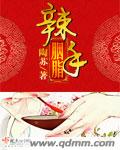 辣手摧花地狱天使