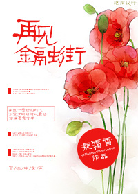 再见金刚狼