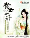 贵女多娇