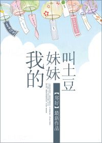 我的妹妹叫露娜小说