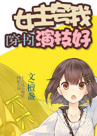 女主演技评价