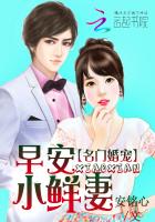 名门婚宠小甜妻