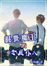 混世魔王家的少爷