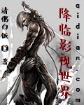 降临电影世界全集