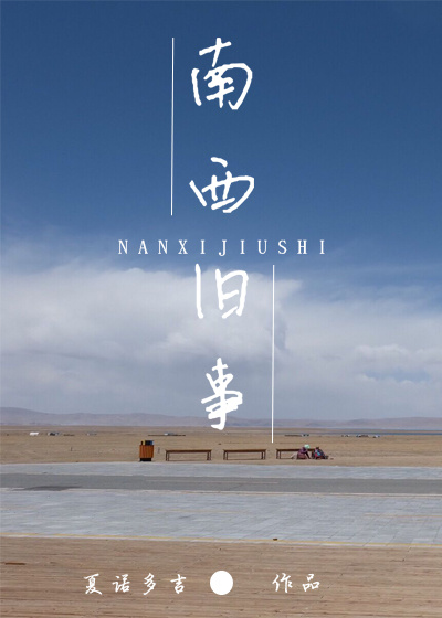 南西城村