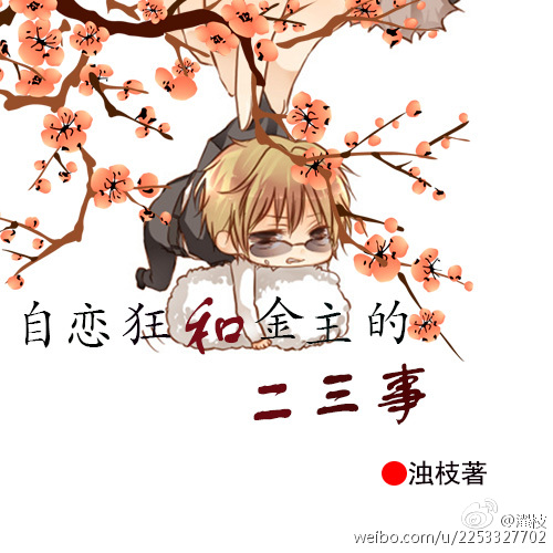 自恋狂的社交问题