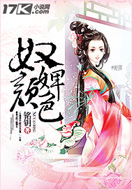 奴颜婢膝是什么生肖