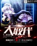 二次元大摆锤