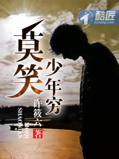 莫欺少年穷是什么意思