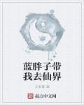 蓝胖子去钓鱼直接出海