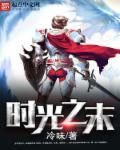 时光之穴声望军需官