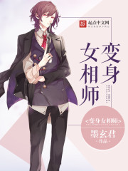 变身女卧底白冰