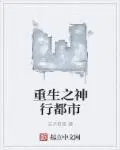 重生之神行都市