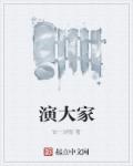 演大古的演员