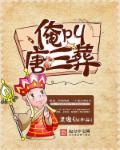我叫唐三葬 小说