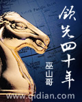 我们的四十年剧情