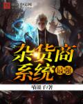 最强杂货铺视频