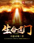 生命之源