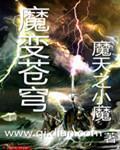 魔变全集txt下载