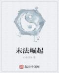 从末法时代崛起小说