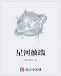 星河战队1