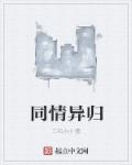同情罪犯综合症叫啥