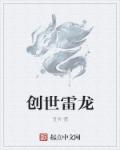 创世龙卡组