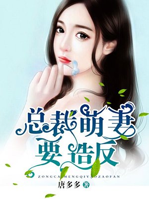 总裁的心尖蜜妻全文免费苏西乔