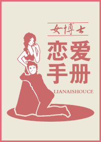 女博士恋上穷小子