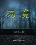 易境文化心理咨询