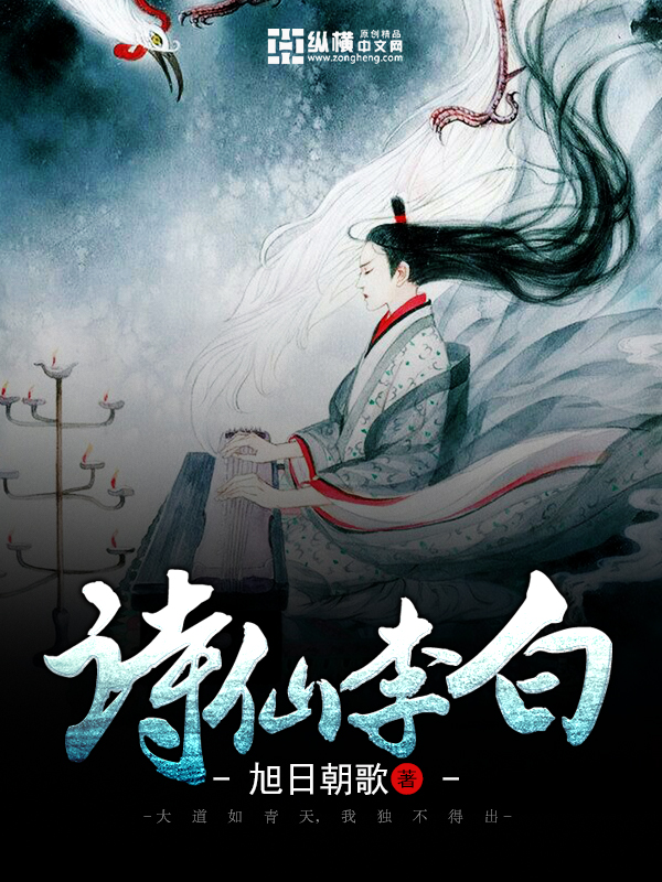 诗仙李白名字的由来