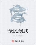 全民枪神
