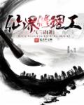 仙界修仙txt手机电子书下载