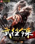 武极天尊2之神界篇