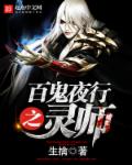 百鬼夜行剑姬无双怎么怀孕