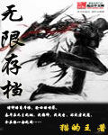 无限存档啥意思