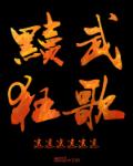 黩武成语