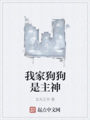 我家狗狗特别怕我