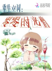 重生空间俏神医全文免费阅读