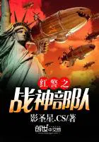 红警之星际无敌战神
